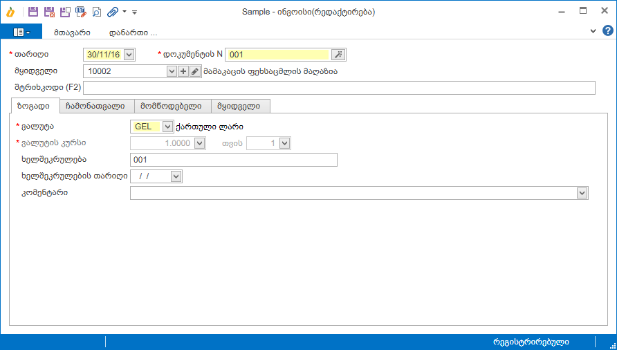 Accounting.Documents.Invoice1