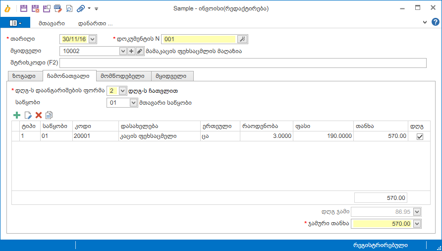 Accounting.Documents.Invoice2