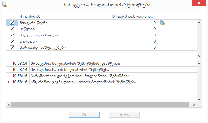 AdminTools.DataIntegrity2