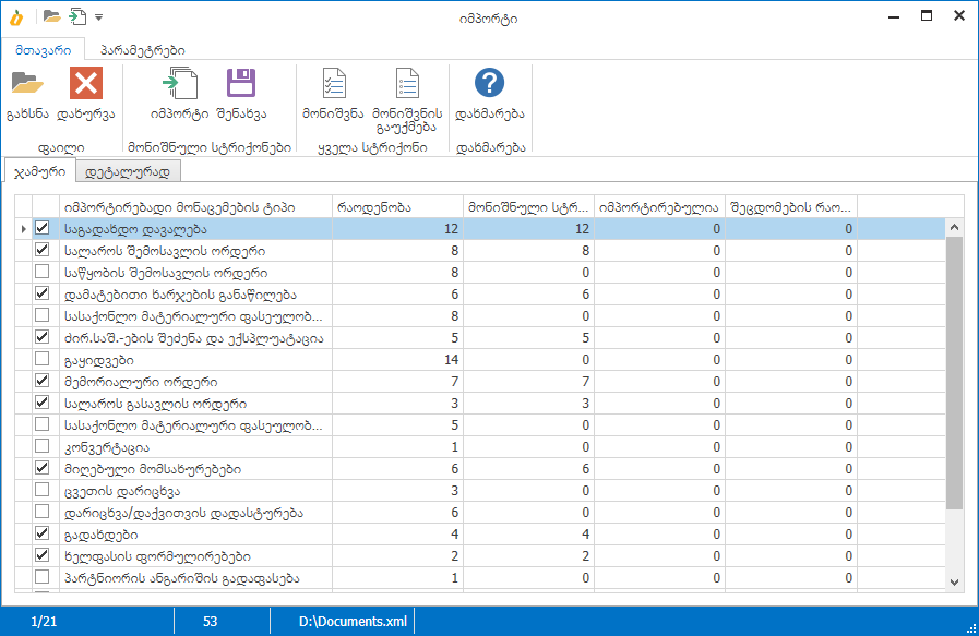 AdminTools.ImportData