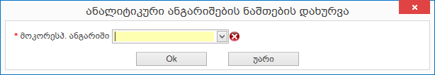 AnalyticalAccRemainClosing