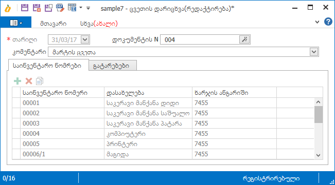 FixedAssets.Documents.Deprecation1