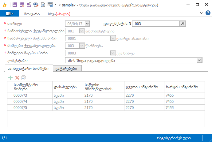 FixedAssets.Documents.Move1