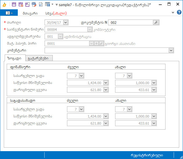 FixedAssets.Documents.PRT1