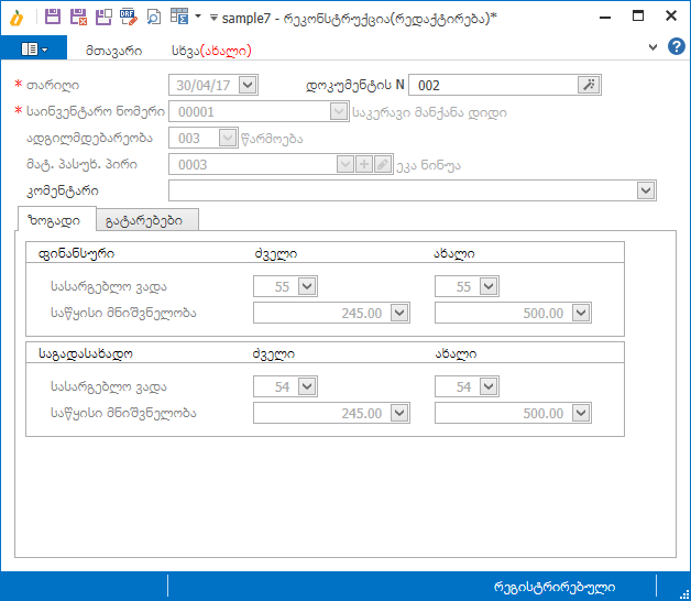 FixedAssets.Documents.Recover1