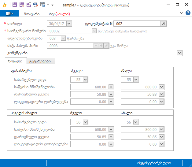 FixedAssets.Documents.Revaluation