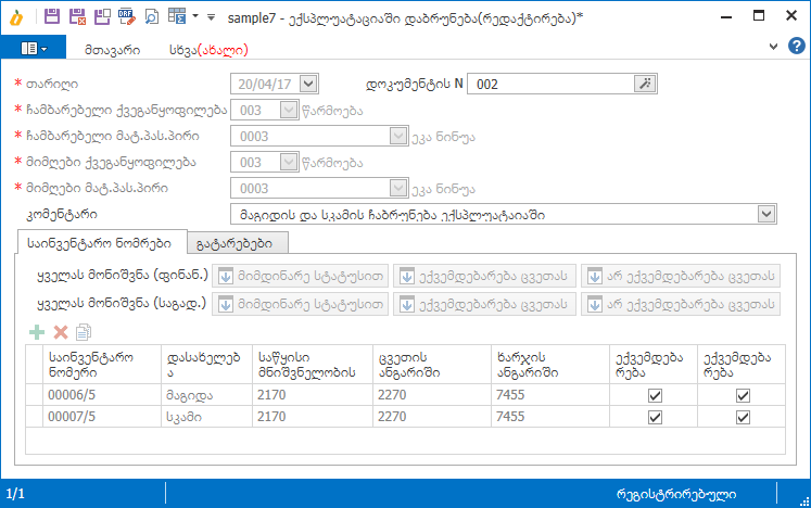 FixedAssets.Documents.RIO1