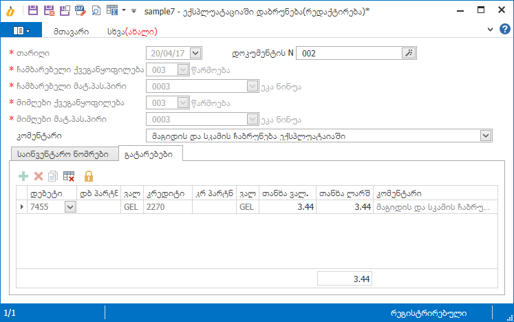 FixedAssets.Documents.RIO2