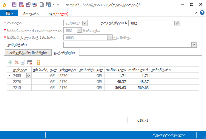 FixedAssets.Documents.WriteOff2