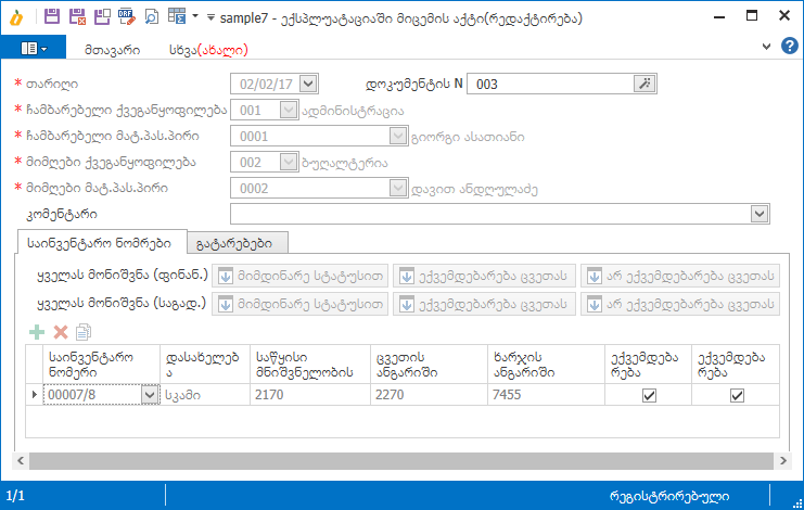 Htm.Exploitation.FixedAssets.Operations.FAPIO1