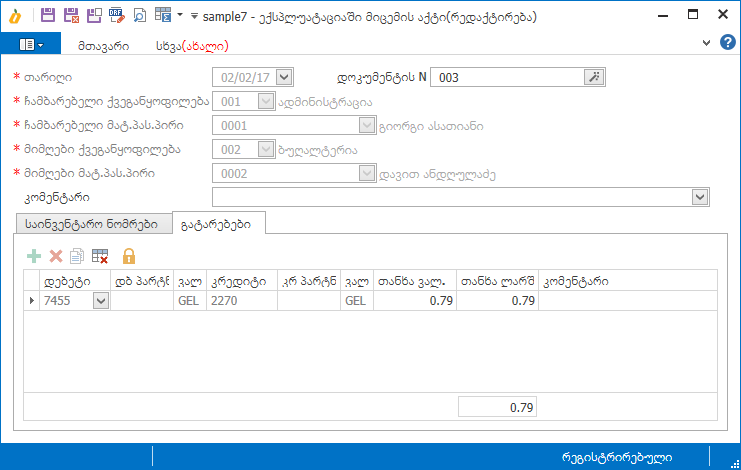 Htm.Exploitation.FixedAssets.Operations.FAPIO2