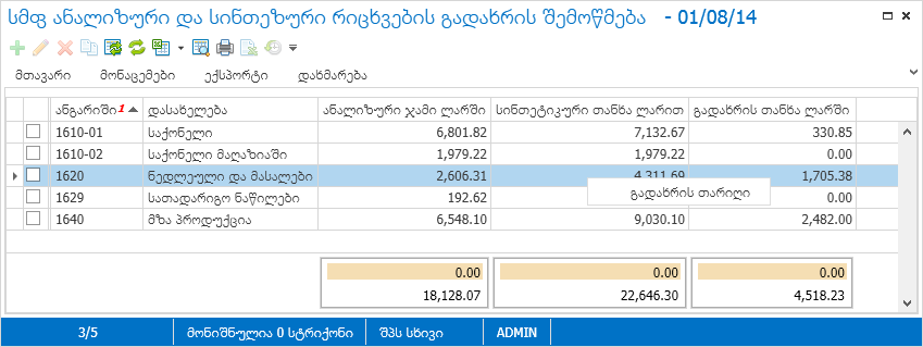 KBArticles.AccMTDisbalance3