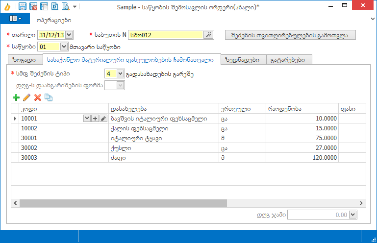 KBArticles.MTOpeningBalance3