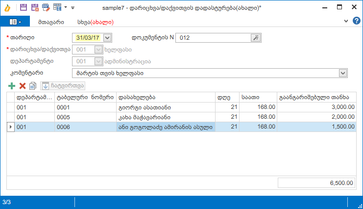 Salary.Documents.ConstFeesHolds