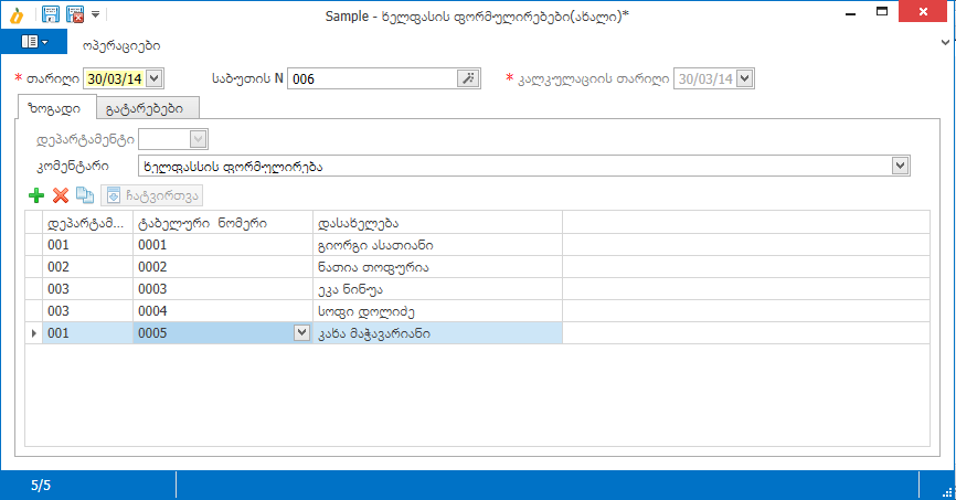 Salary.Documents.Entries1