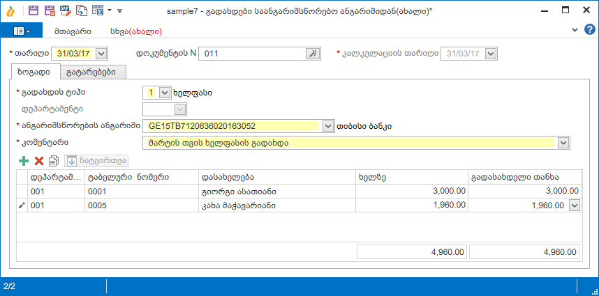 Salary.Documents.PaymentsFromBankAccount