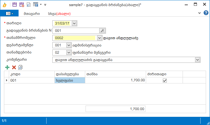 Salary.Documents.Transfer