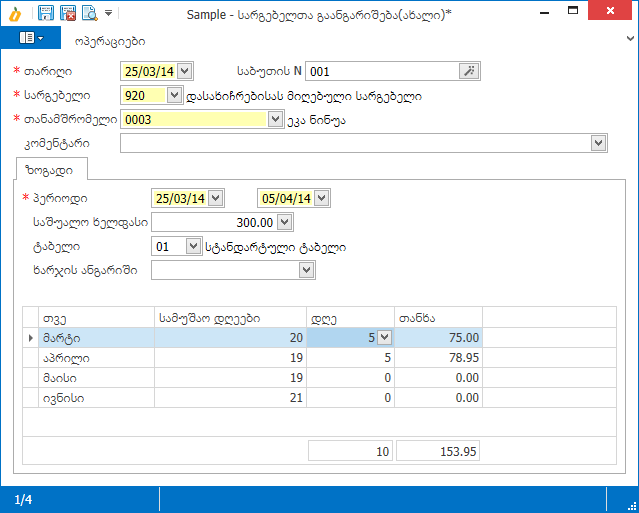 Salary.Operations.SocialBenefitCalc920-1