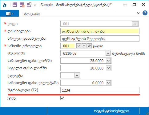 ServiceBarcode