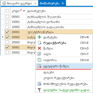 ServiceGroupDelete