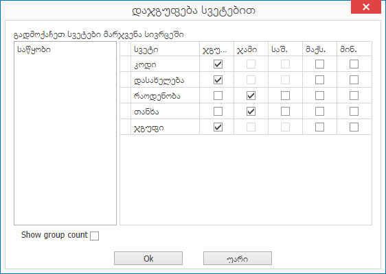 UI.Grid.Group.bycollums