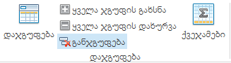 UI.Grid.Group.RibbonUngroup