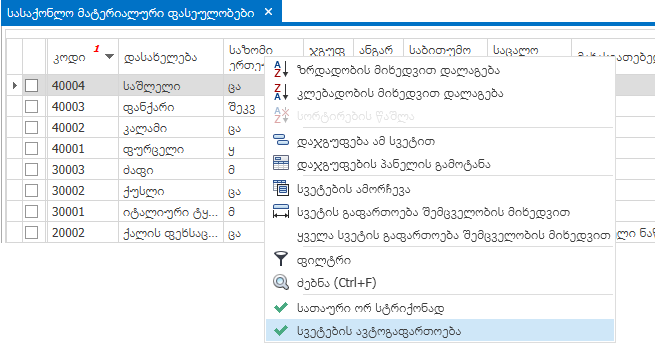 UI.Grid.ResizeColumns4