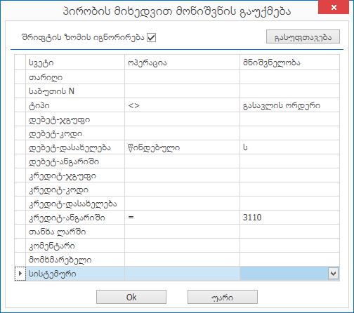 ui.grid.unmark