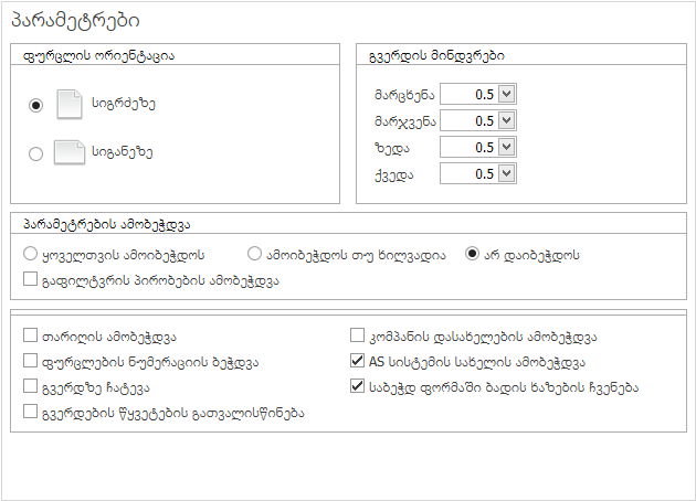 UI.Table.PrintOptions