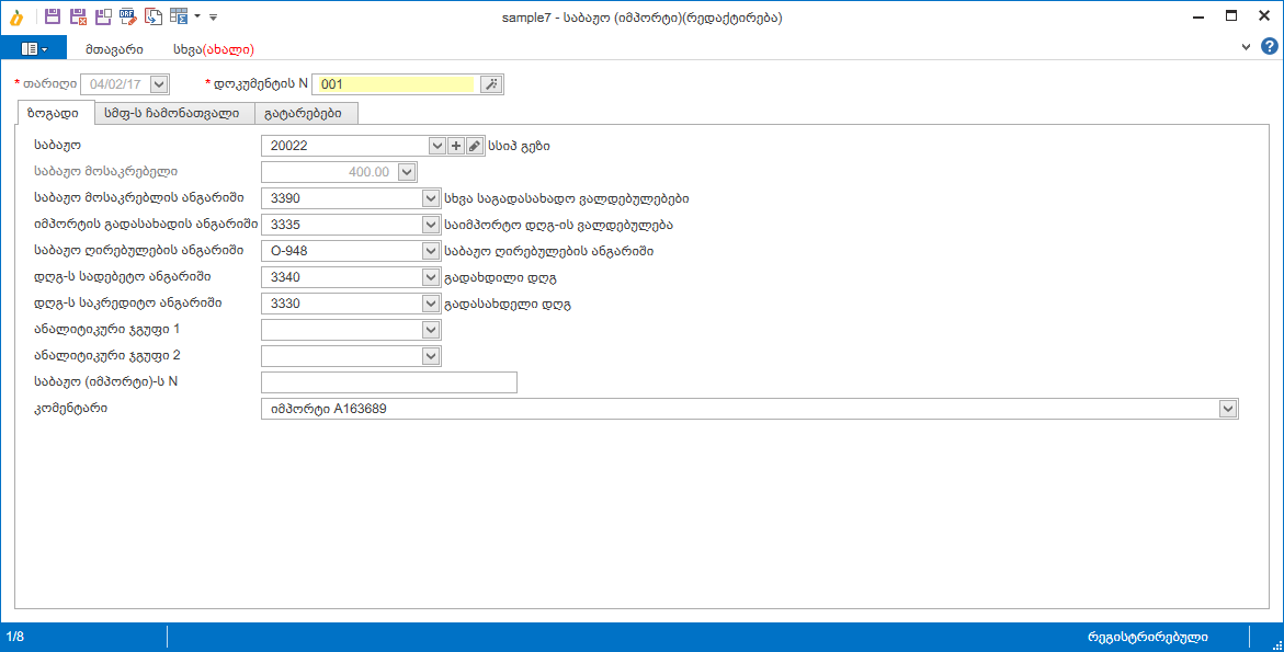 Warehouse.Documents.CustomsDeclarations(Import)1