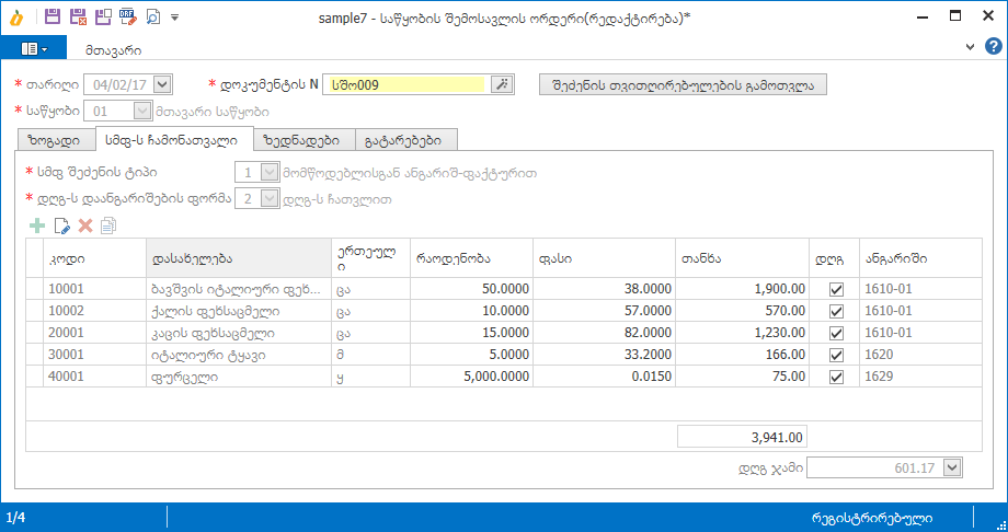 Warehouse.Documents.Income1