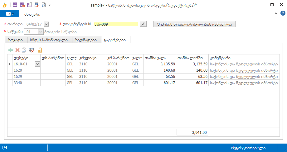 Warehouse.Documents.Income3