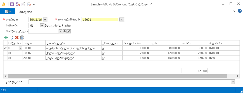 Warehouse.Documents.materials.balance.input