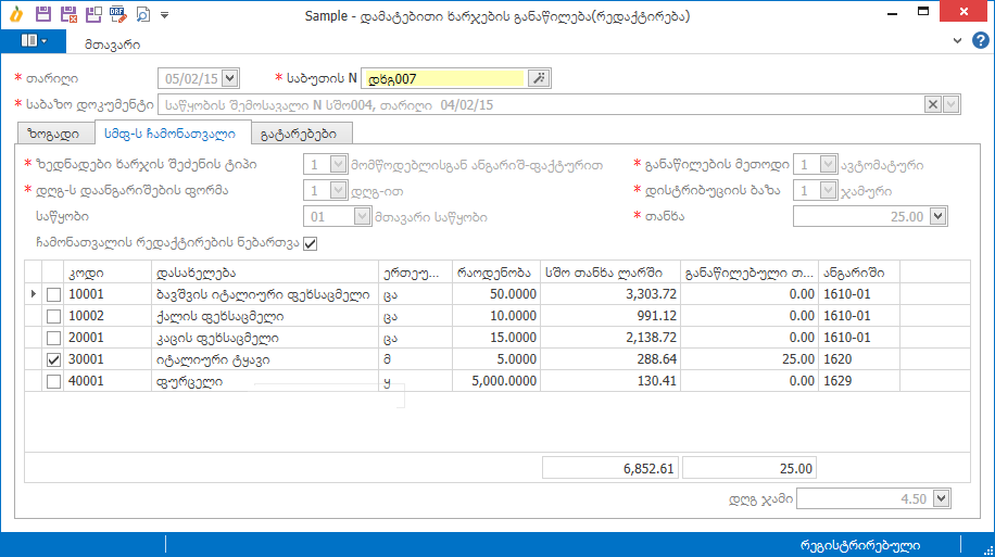 Warehouse.Documents.OverheadExpenses2