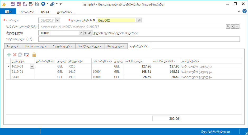 Warehouse.Documents.ReturnFromBuyer6