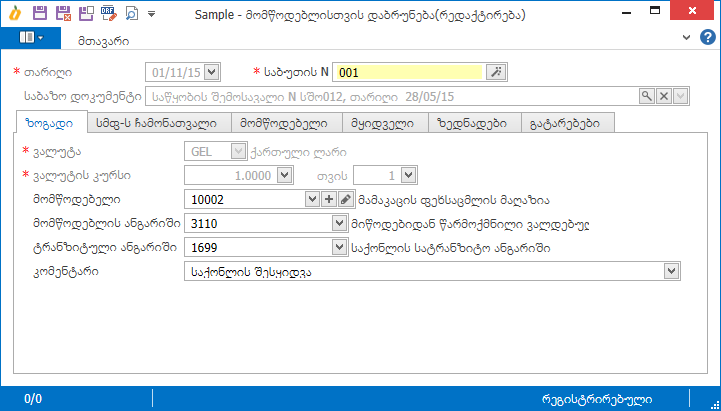 Warehouse.Documents.ReturnToVendor1