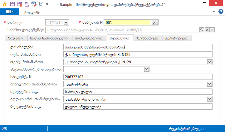 Warehouse.Documents.ReturnToVendor4