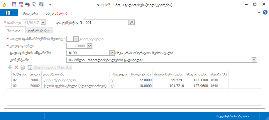 Warehouse.Documents.Revaluation1