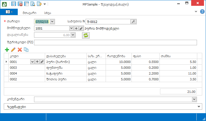 Sales-Documents.Purchases