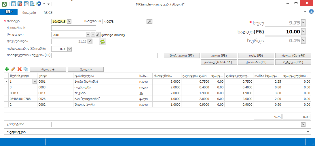 Sales_Documents_PosSale