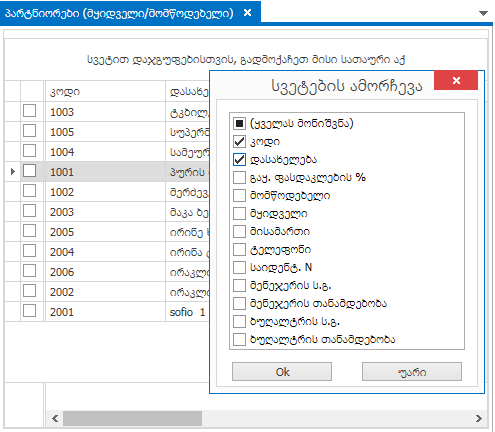 UI.Grid.HideColumns2