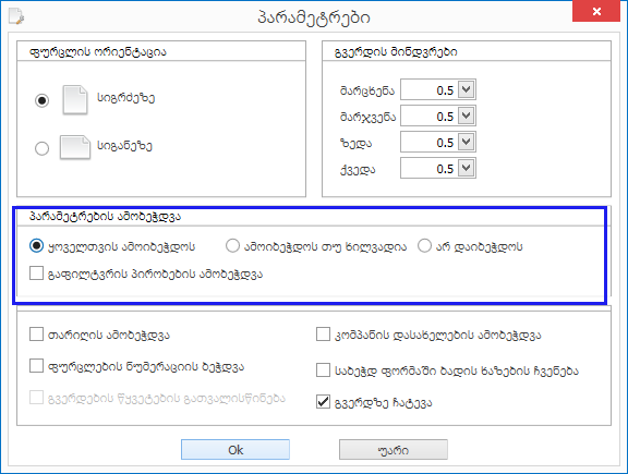 UI.Grid.Parameters.PrintOptions