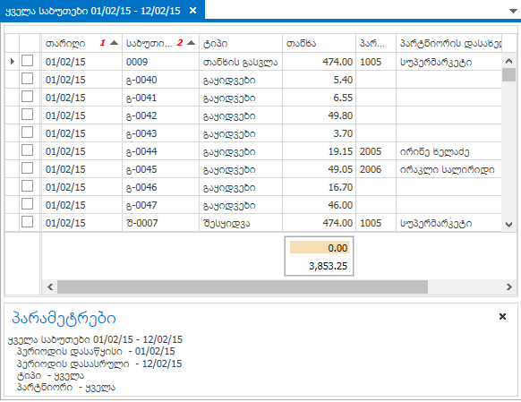 UI.Grid.ParametersPanel