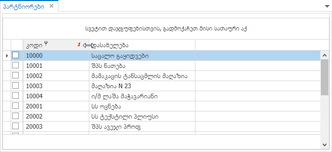 UI.Grid.ResizeColumns1