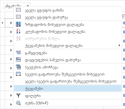 UI.Grid.Summaries.Subtotal