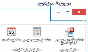 UI.Ribbon.MinimizeButton