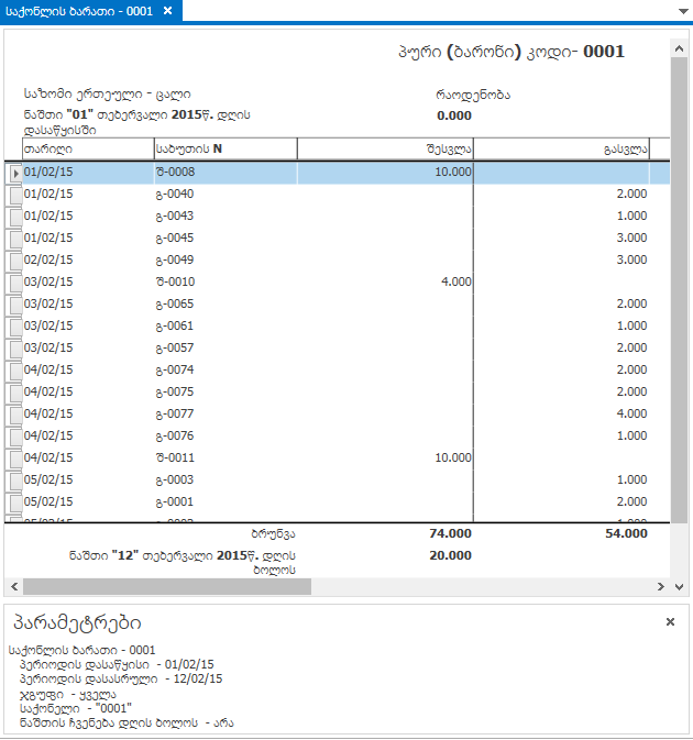 UI.Table.ParametersPanel