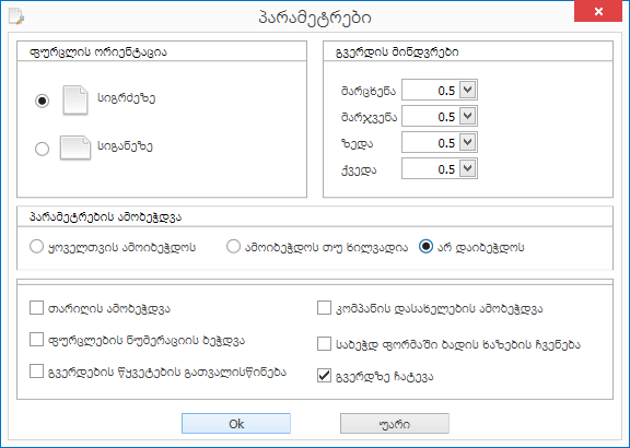 UI.Table.PrintOptions