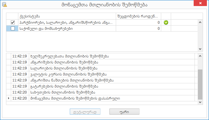 AdminTools.DataIntegrity3