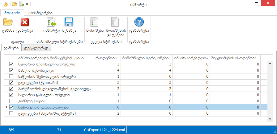 AdminTools.ImportData